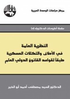 حصول الطلب بسلوك الأدب أو سلوك الأدب جمال الحياة - محمد موسى الشريف