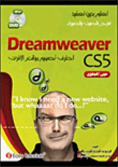 دريم ويفر Dreamweaver CS5 - المجموعة المتحدة للتدريب والتنمية
