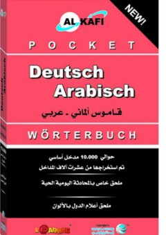 الكافي قاموس الجيب الجديد ألماني - عربي - المستقبل الرقمي