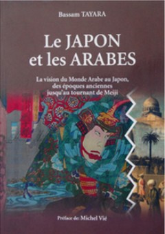 Le Japon et les Arabes - بسام خالد طيارة
