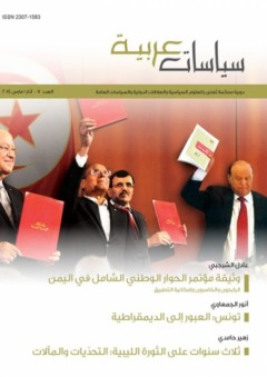 مجلة سياسات عربية # 7
