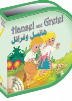 هانسل وغراتل Hansel and Gretel