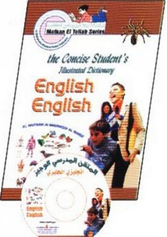متقن الطلاب إنجليزي - إنجليزي + CD