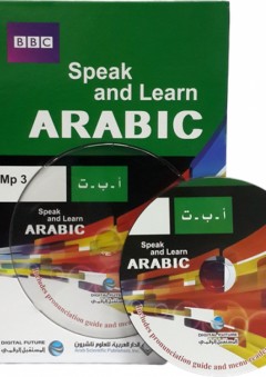 سلسلة اسمع، تعلم وتكلم العربية