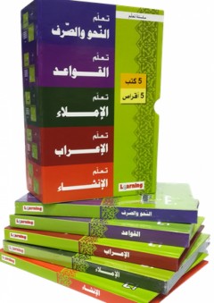 سلسلة تعلم اللغة العربية