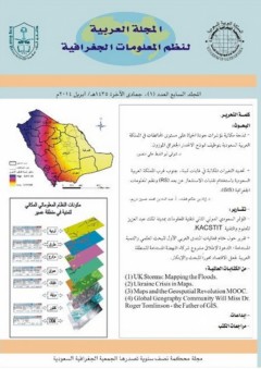 المجلة العربية لنظم المعلومات الجغرافية، المجلد (7) العدد (1) - مجموعة