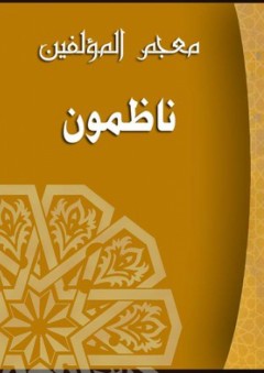الوقفات الفكرية في ظلال القرآن - محمد علي الهاشمي