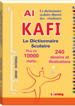 القاموس الكافي المدرسي فرنسي - عربي