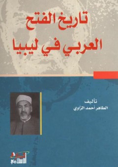 تاريخ الفتح العربي لليبيا