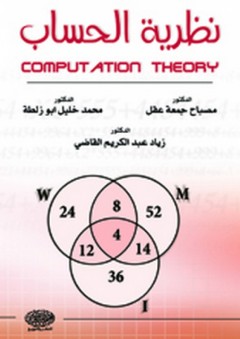 نظرية الحساب