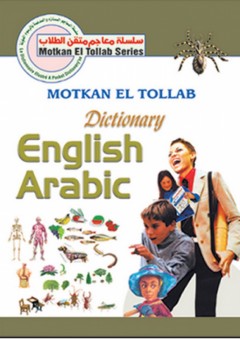 متقن الطلاب إنجليزي - عربي