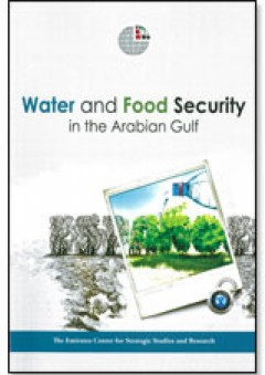 أمن الماء والغذاء في الخليج العربي - مركز الإمارات للدراسات والبحوث الاستراتيجية