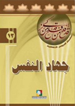 موسوعة تنمية الموارد البشرية -2- الإطار القانوني والتنظيمي - محمد عبد الغني حسن هلال