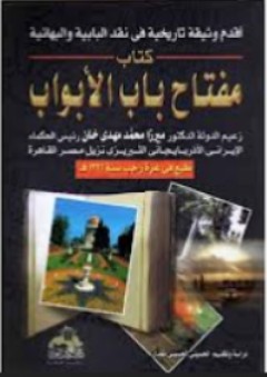 كتاب مفتاح باب الإبواب - الحسيني الحسيني معدي