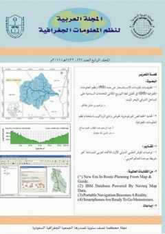 المجلة العربية لنظم المعلومات الجغرافية، المجلد (4) العدد (2)