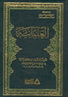العلمانية - محمد مهدي شمس الدين