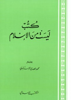 كتب ليست من الإسلام - محمود مهدي الإستانبولي