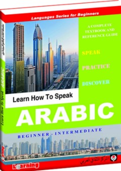 تعلم كيف تتكلم العربية للناطقين بالإنجليزية - المستقبل الرقمي