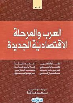 علم الأجنة الخاص (عربي - إنجليزي) - محمد توفيق الرخاوي