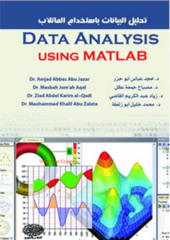 تحليل البيانات باستخدام الماتلاب