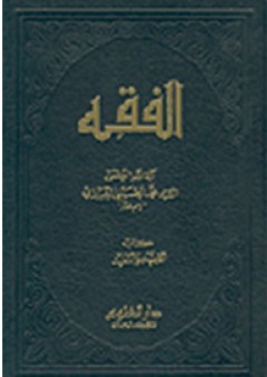 موسوعة أسماء الله الحسنى - محمد راتب النابلسي