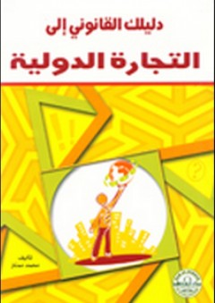 معجم المصطلحات الدرامية والمسرحية
