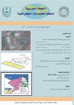 المجلة العربية لنظم المعلومات الجغرافية، المجلد (3) العدد (1) - مجموعة