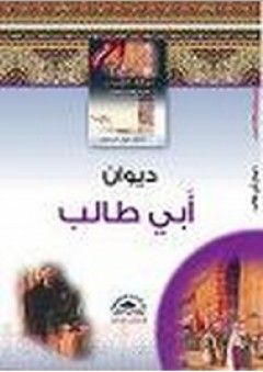 ديوان أبي طالب
