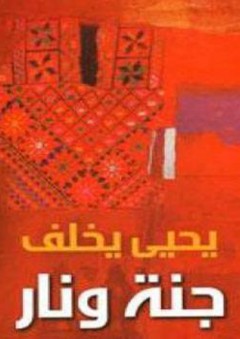 المجلة العربية لنظم المعلومات الجغرافية، المجلد (8) العدد (1) - مجموعة