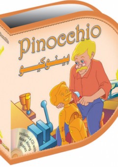 بينوكيو Pinocchio - المستقبل الرقمي