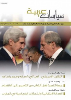 مجلة سياسات عربية # 5 - مجموعة مؤلفين