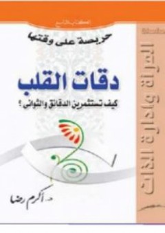 المائة الأوائل ممن دعا عليهم رسول الله صلى الله عليه وسلم