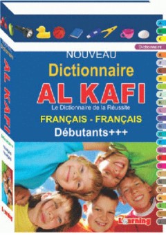 القاموس الكافي للمبتدئين فرنسي - فرنسي الكبير