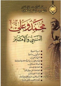 أطلس علم الأنسجة - الجزء الثاني (عربي - إنجليزي) - محمد توفيق الرخاوي