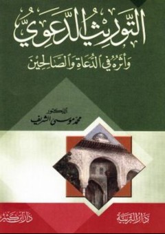 دعوى صحة التوقيع ومشكلاتها العملية (فقها وقضاء)