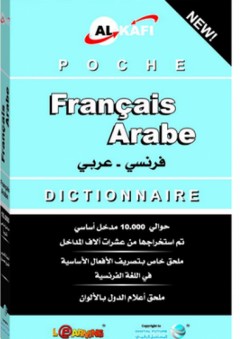الكافي قاموس الجيب الجديد فرنسي - عربي