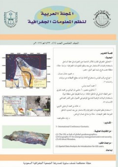 المجلة العربية لنظم المعلومات الجغرافية، المجلد (5) العدد (1) إنجليزي
