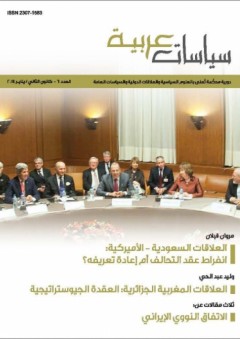 مجلة سياسات عربية # 6
