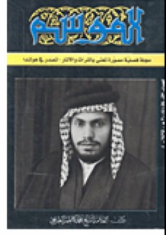 الموسم- العددين 53- 54 - محمد سعيد الطريحي