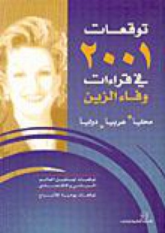 توقعات 2001 في قراءات وفاء الزين، محلياً، عربياً، دولياً