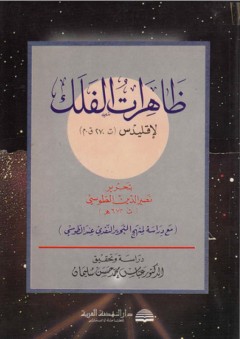 نظرية العقد في الفقه الإسلامي - هشام قريسة
