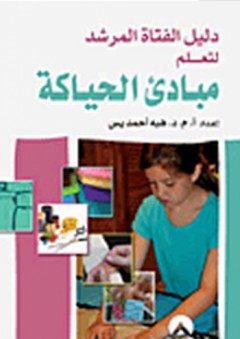 قادة العلوم