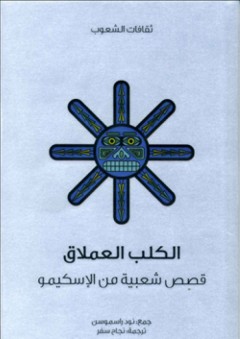 الدراسات السكانية (مناهج - فلسفات - تناقضات)