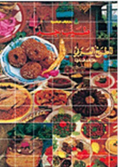 المطبخ العربي والمقبلات اللبنانية