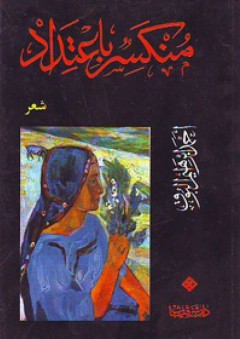 الموسوعة العربية (المجلد الثالث) - هيئة الموسوعة العربية