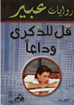 التفسير الموضوعي لسور القرآن الكريم #5