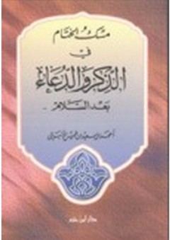 سلسلة الرسائل العلمية: محمد (صلى الله عليه وسلم) مؤسس الدين الإسلامي ومؤسس إمبراطورية المسلمين
