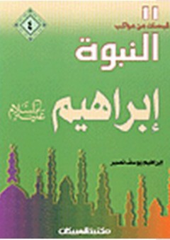 حلوى الماء (قصص)