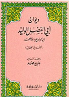من مقدمة ابن خلدون