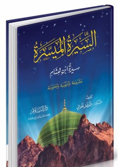 كتاب الأساس لعقائد الأكياس - المنصور بالله القاسم بن محمد بن علي